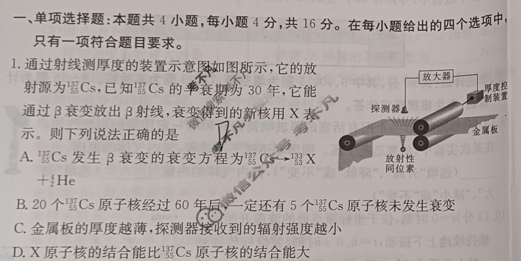 2024年100所名校高考模拟金典卷[24新高考·JD·物理-FJ]物理(四)4试题