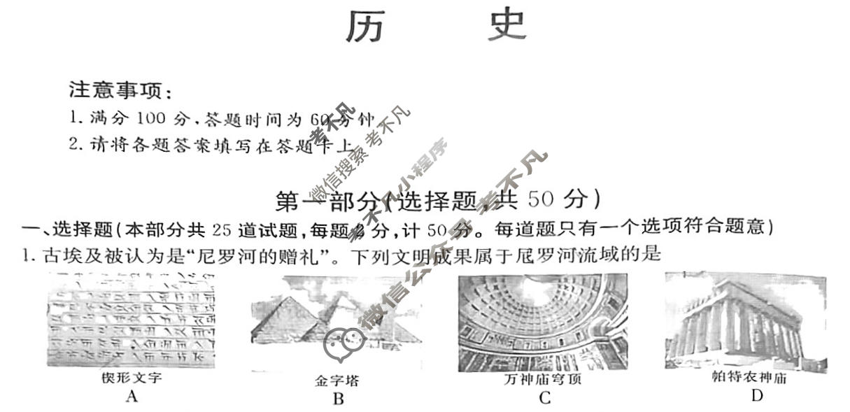 陕西省2023-2024学年金太阳九年级阶段诊断(✿)历史试题
