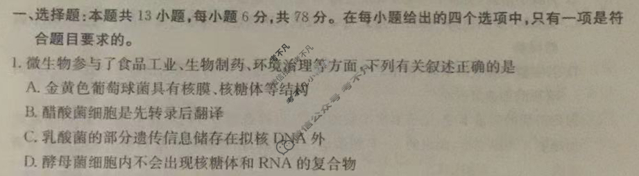 高三2024年全国高考·模拟调研卷(五)5理科综合XY试题