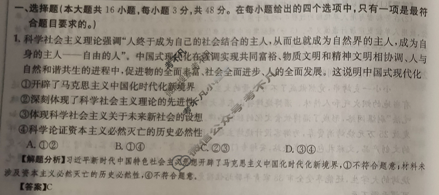 2024年全国100所名校高三单元测试示范卷[24·G3DY(新高考)·思想政治-R-必考-FJ]思想政治(二十八)28答案