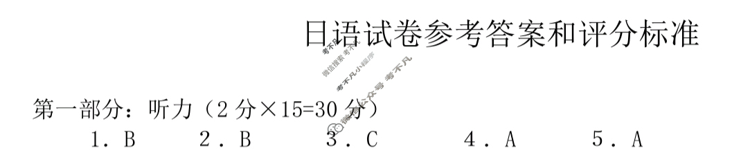 [湖北省]十堰市2024年高三年级元月调研考试(24-239C)日语答案