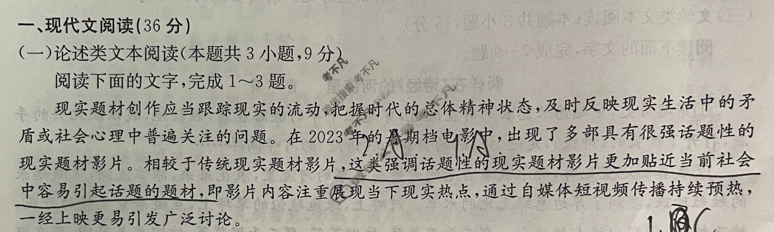 陕西省2024届高三金太阳1月联考(□)语文试题