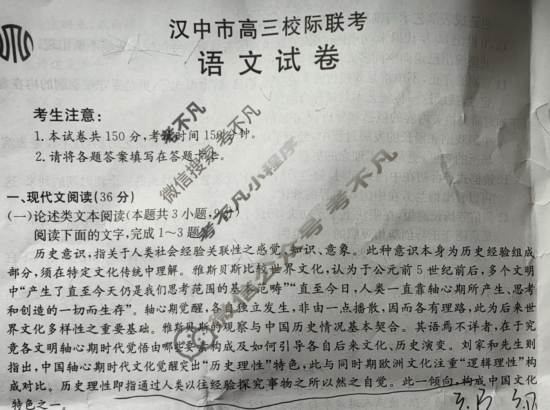 陕西省2024届金太阳汉中市高三校际联考(24-299C)语文试题