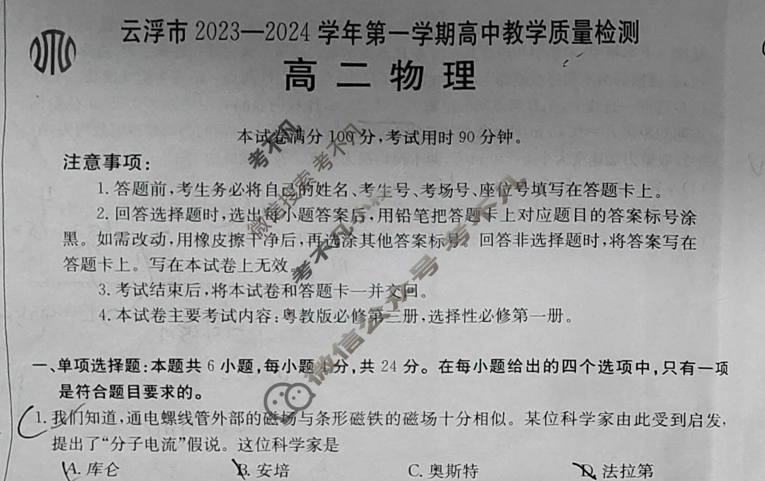 云浮市2023-2024学年第一学期高二金太阳高中教学质量检测(24-208B)物理试题