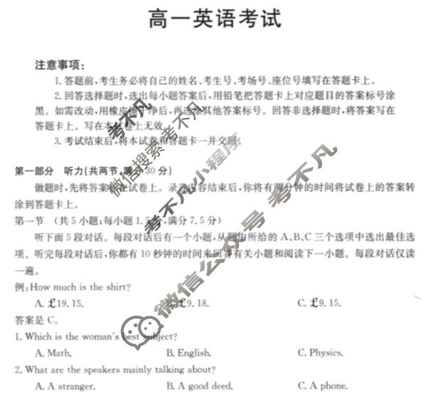 内蒙古2023-2024学年高一金太阳1月联考(Θ)英语试题