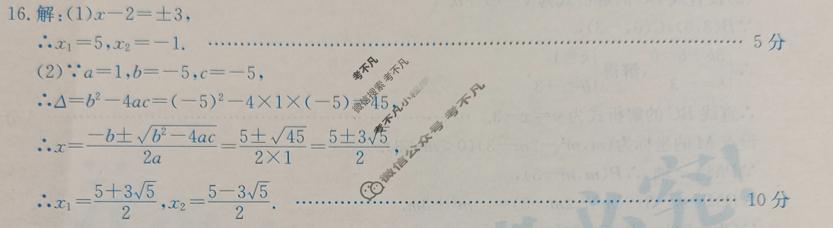 河南省2023~2024学年度九年级综合素养评估(四)[R-PGZX C HEN]数学答案
