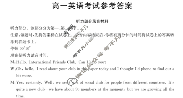 内蒙古2023-2024学年高一金太阳1月联考(Θ)英语答案