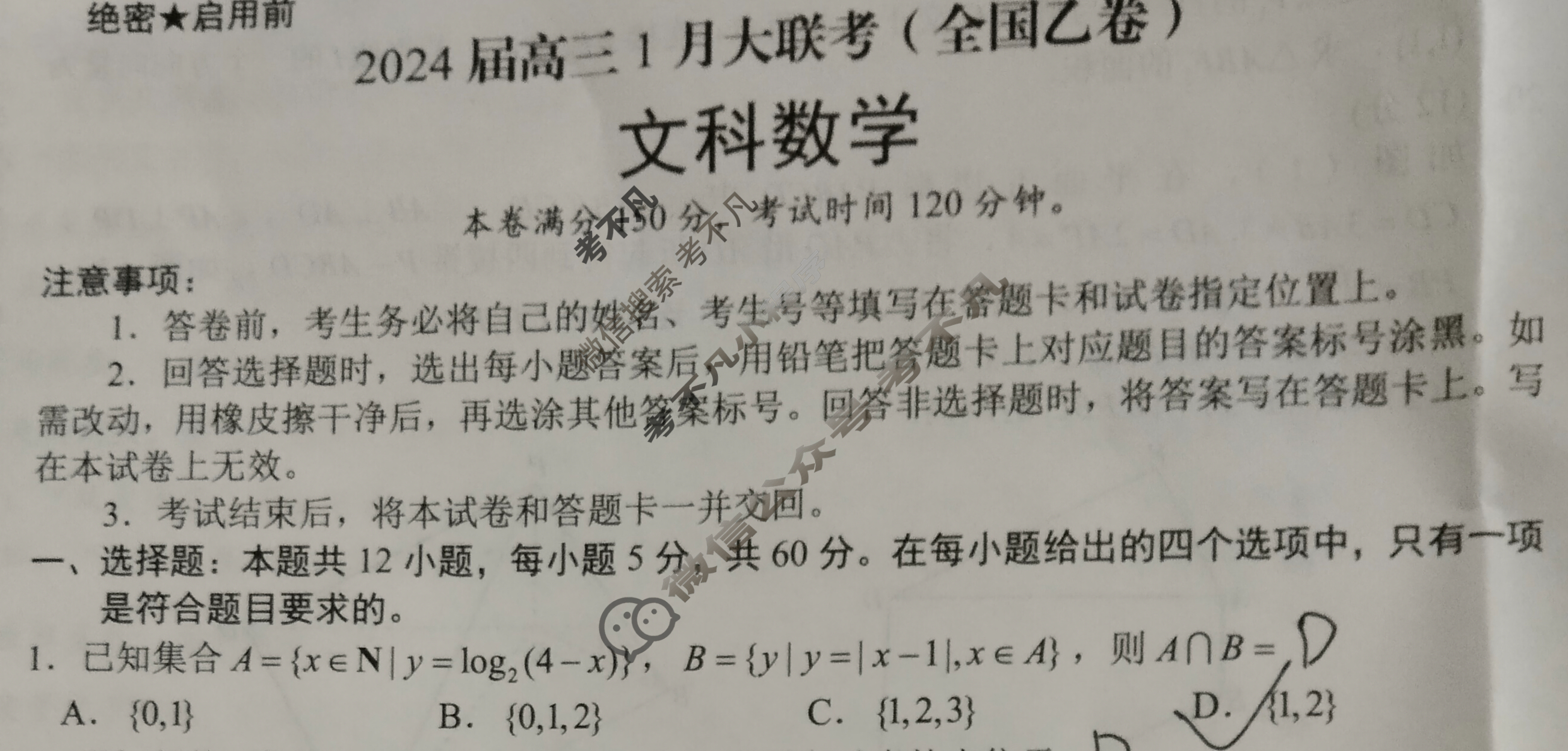 [学科网]2024届高三1月大联考(全国乙卷)文科数学试题