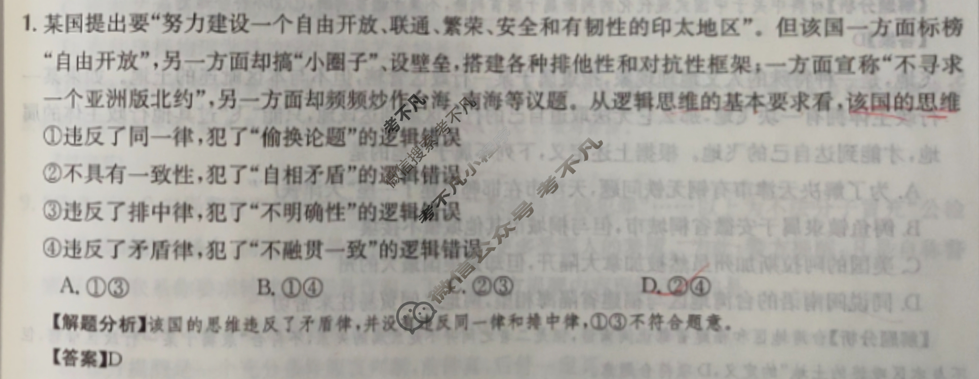 2024年全国100所名校高三单元测试示范卷[24·G3DY(新高考)·思想政治-R-必考-FJ]思想政治(二十一)21答案