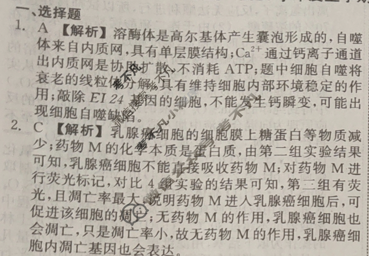 [衡中同卷]2023-2024学年度上学期高三年级六调考试[全国卷]理综答案
