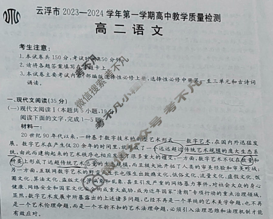 云浮市2023-2024学年第一学期高二金太阳高中教学质量检测(24-208B)语文试题