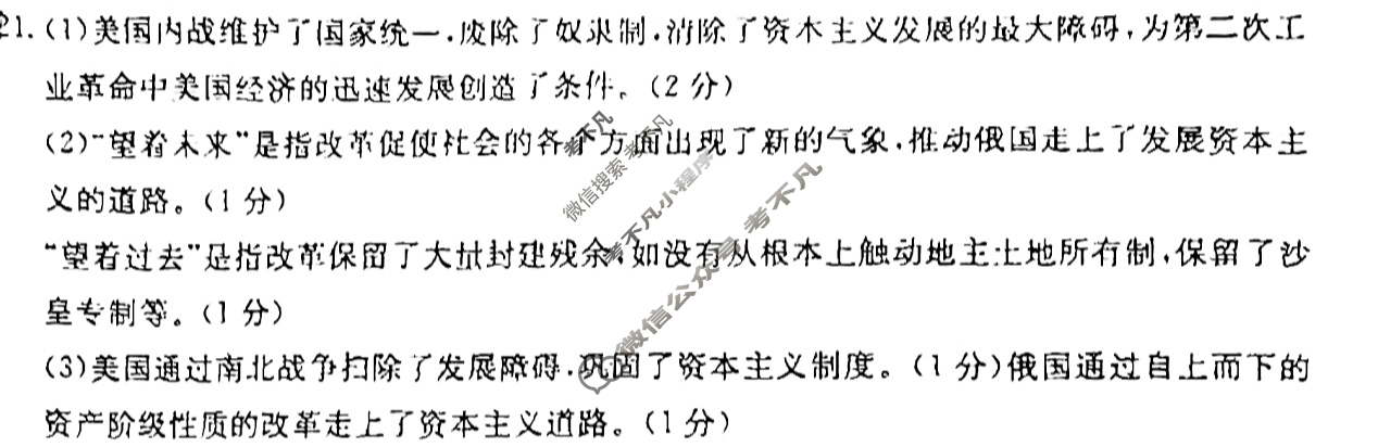 河南省2023~2024学年度九年级综合素养评估(四)[R-PGZX C HEN]历史答案