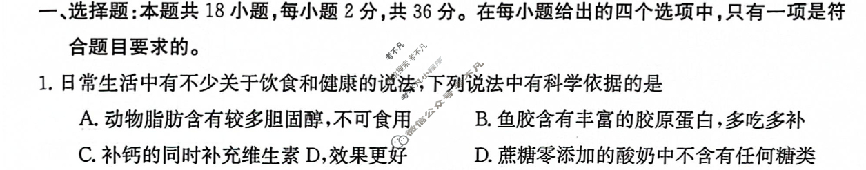 [湖北省]十堰市2024年高三年级元月调研考试(24-239C)生物试题