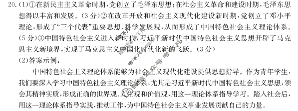 内蒙古2023-2024学年高一金太阳1月联考(Θ)政治答案