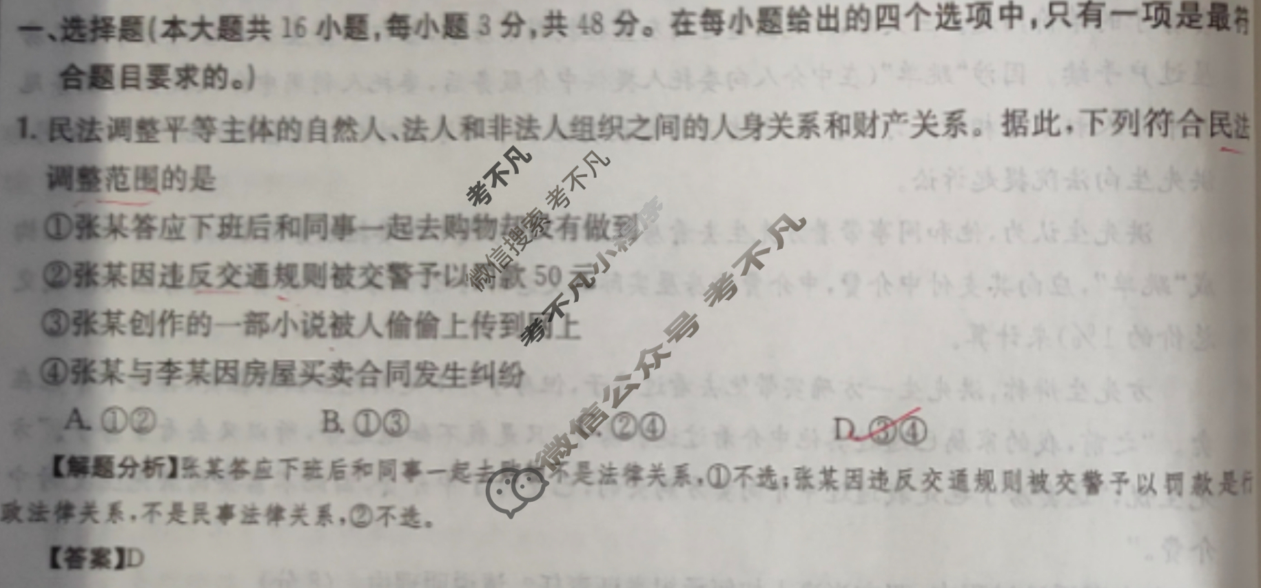 2024年全国100所名校高三单元测试示范卷[24·G3DY(新高考)·思想政治-R-必考-FJ]思想政治(二十)20答案