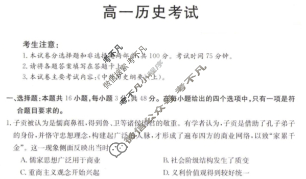 内蒙古2023-2024学年高一金太阳1月联考(Θ)历史试题
