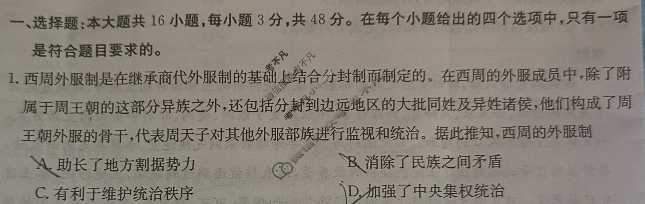 金太阳2023-2024学年广东高二第一学期期末教学质量检测(24-325B)历史试题