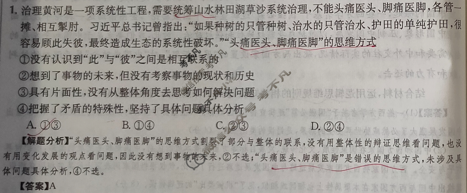 2024年全国100所名校高三单元测试示范卷[24·G3DY(新高考)·思想政治-R-必考-FJ]思想政治(二十二)22答案