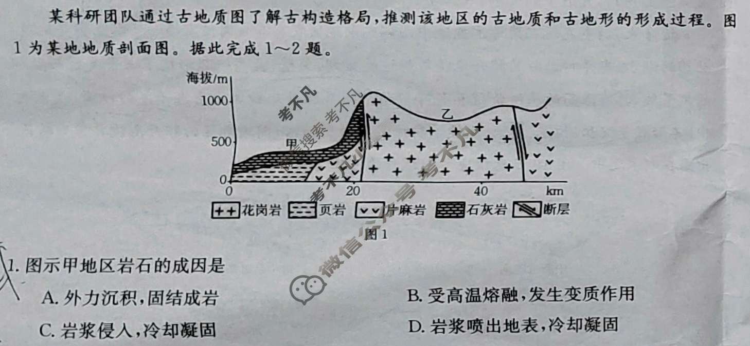 云浮市2023-2024学年第一学期高二金太阳高中教学质量检测(24-208B)地理试题