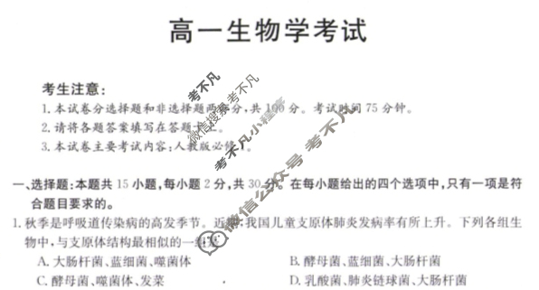 内蒙古2023-2024学年高一金太阳1月联考(Θ)生物试题