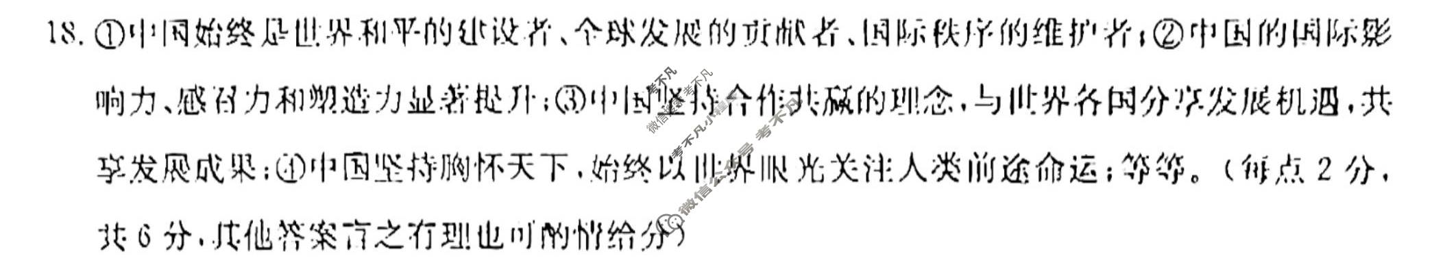 河南省2023~2024学年度九年级综合素养评估(四)[R-PGZX C HEN]道德与法治答案