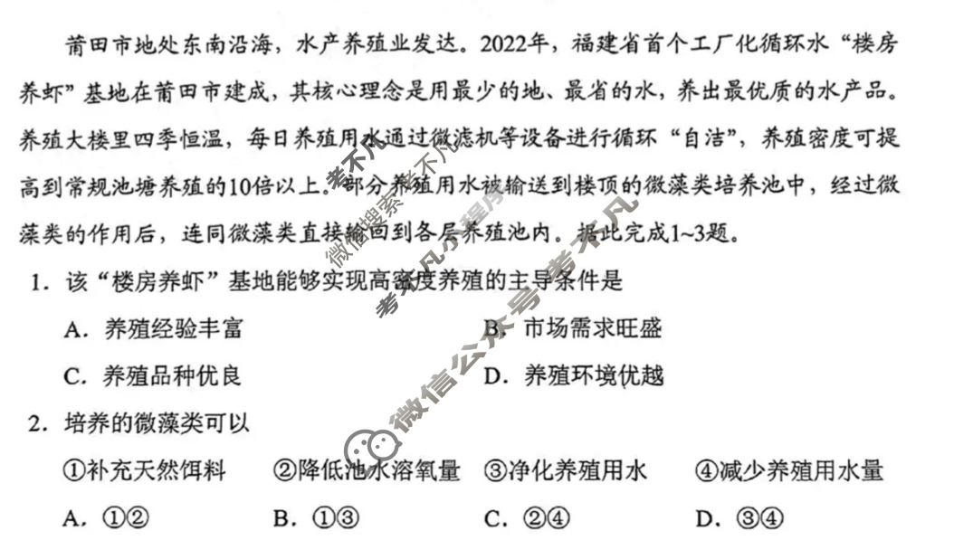 [高三]2023-2024学年度高三7省/9省联考(1月)文科综合试题
