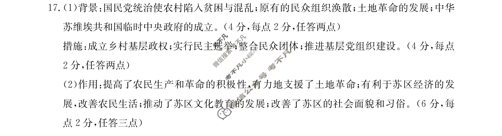 [湖北省]十堰市2024年高三年级元月调研考试(24-239C)历史答案