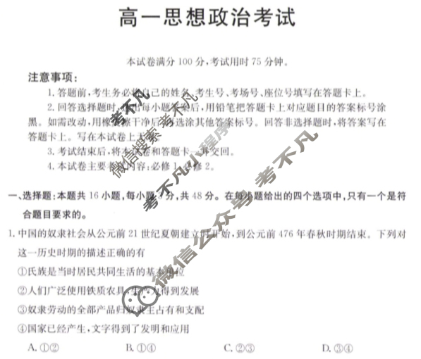 内蒙古2023-2024学年高一金太阳1月联考(Θ)政治试题