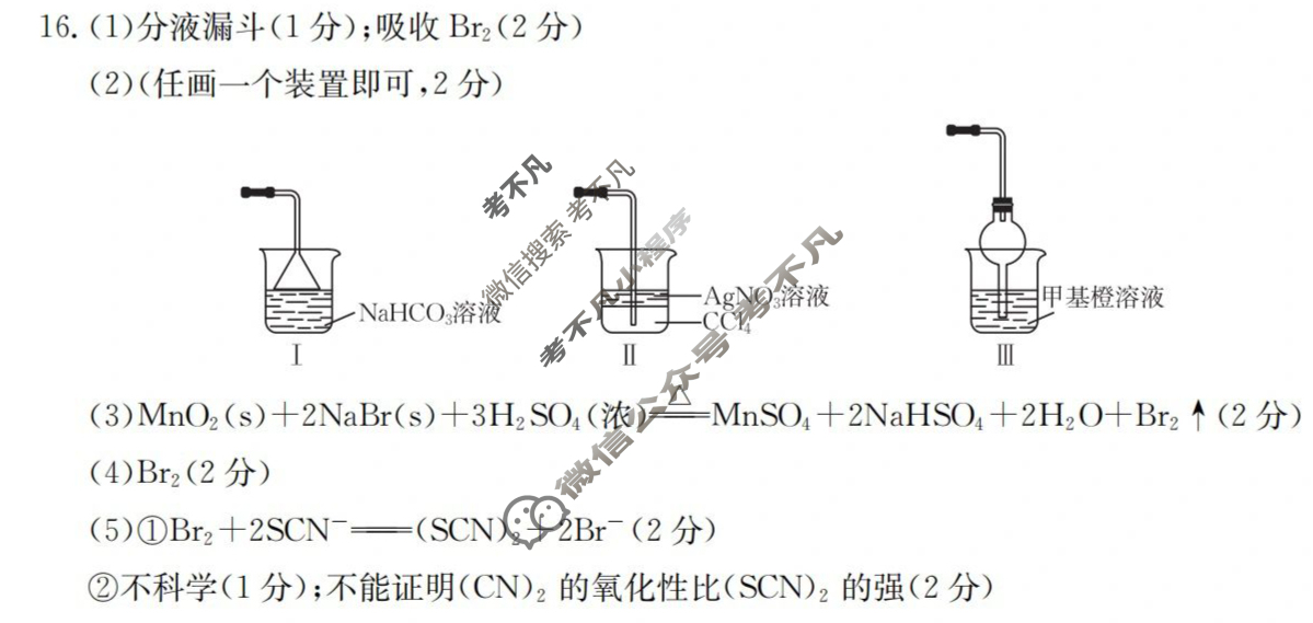 [湖北省]十堰市2024年高三年级元月调研考试(24-239C)化学答案