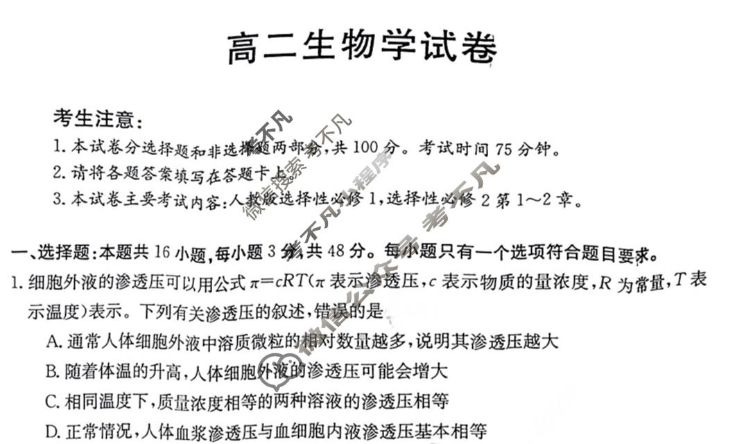 青海省2023-2024学年高二金太阳1月联考(※)生物试题