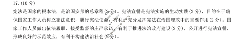 [高三]2023-2024学年度高三7省/9省联考(1月)政治(吉林)答案