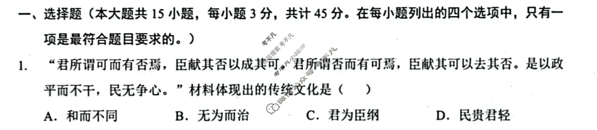 [湖北省]2024年宜荆荆随恩高三1月联考历史试题