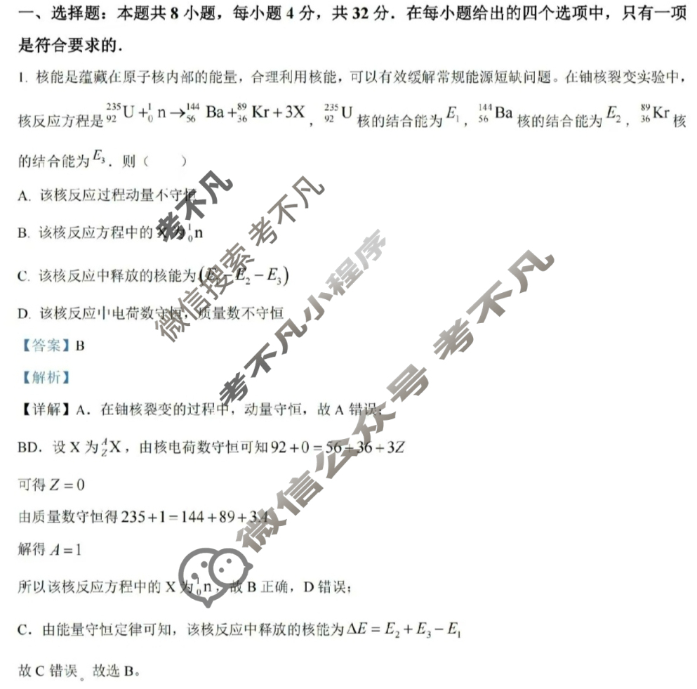 [高三]2023-2024学年度高三7省/9省联考(1月)物理(安徽)答案