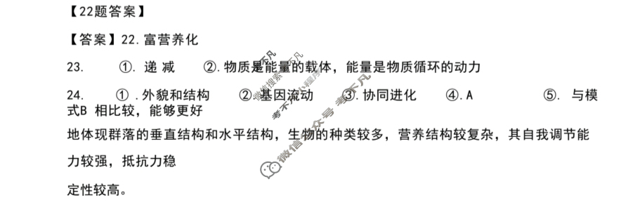 [高三]2023-2024学年度高三7省/9省联考(1月)生物(吉林)答案