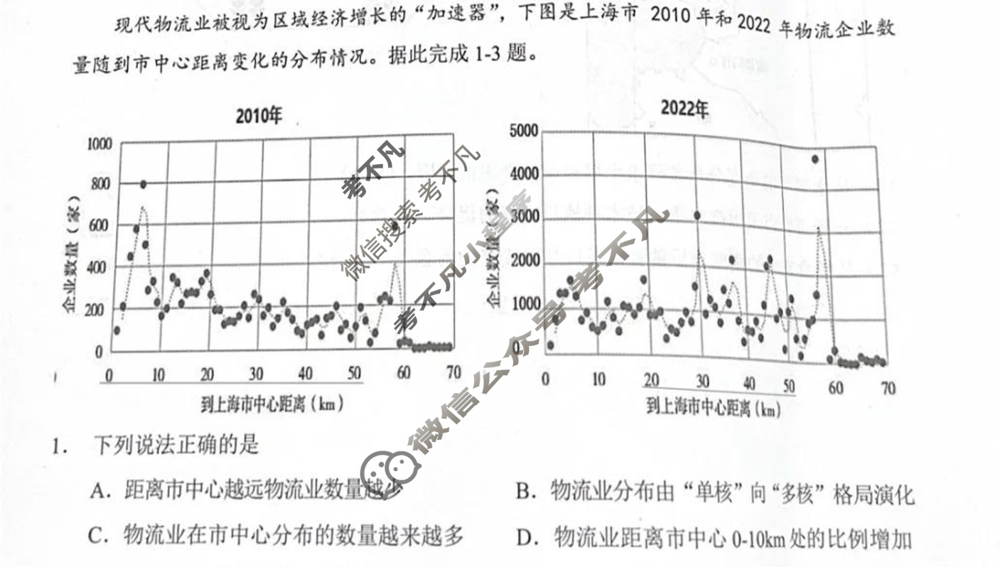[湖北省]2024年宜荆荆随恩高三1月联考地理试题