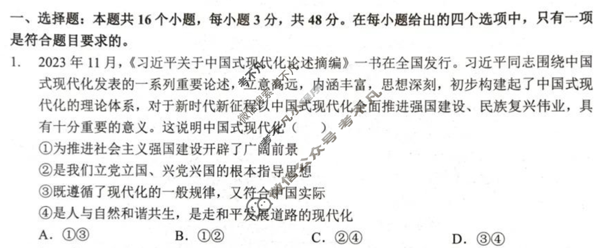 [湖北省]2024年宜荆荆随恩高三1月联考政治试题