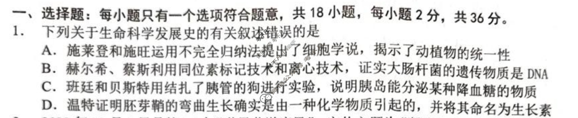 [湖北省]2024年宜荆荆随恩高三1月联考生物试题