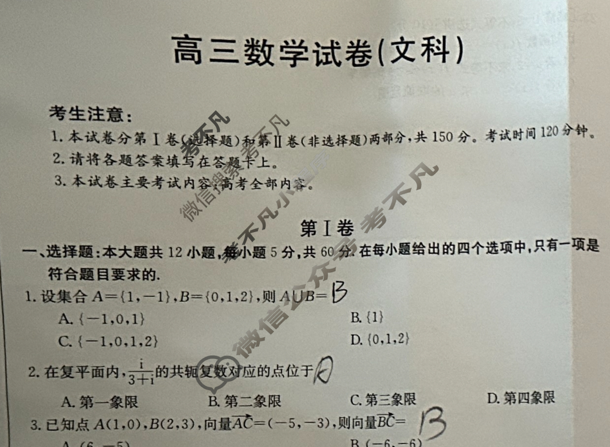 青海省2023-2024学年高三金太阳1月联考(黑色方块包菱形)文科数学试题