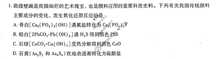 [高三]2023-2024学年度高三7省/9省联考(1月)化学(安徽)试题