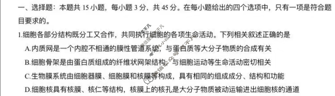 [高三]2023-2024学年度高三7省/9省联考(1月)生物(安徽)试题