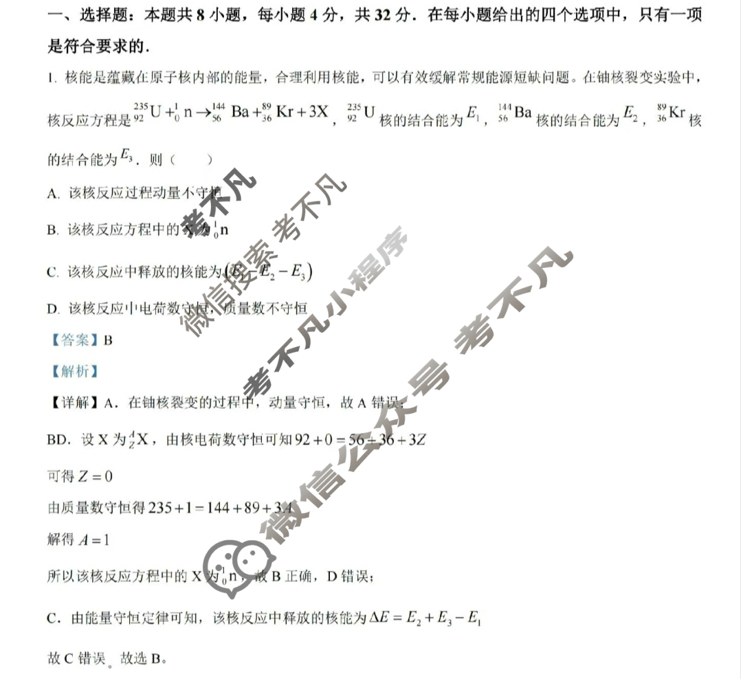 [高三]2023-2024学年度高三7省/9省联考(1月)物理(安徽)试题