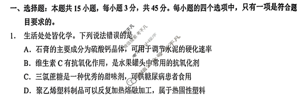 [湖北省]2024年宜荆荆随恩高三1月联考化学试题