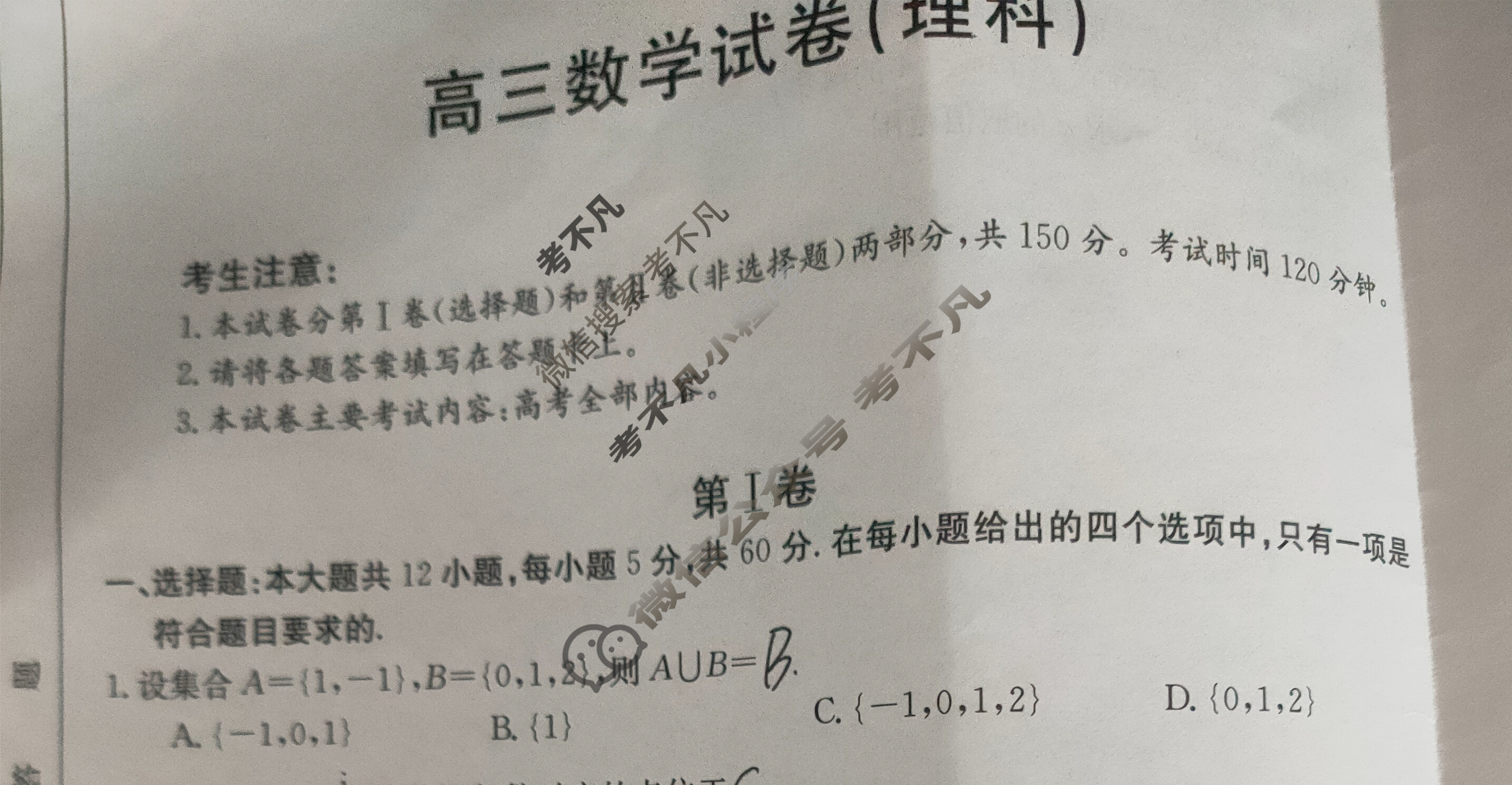青海省2023-2024学年高三金太阳1月联考(黑色方块包菱形)理科数学试题