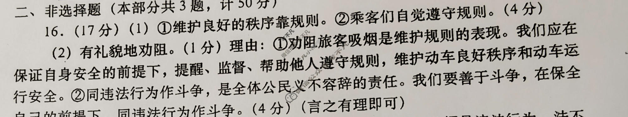 [陕西省]2023-2024学年度八年级第一学期阶段性学习效果评估道德与法治答案