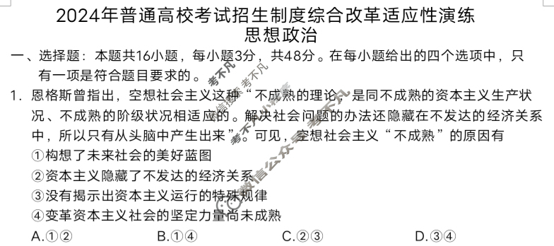 [高三]2023-2024学年度高三7省/9省联考(1月)政治(广西)试题