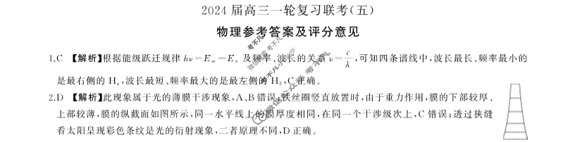 [百师联盟]2024届高三一轮复习联考(五)5 物理(辽宁卷)答案