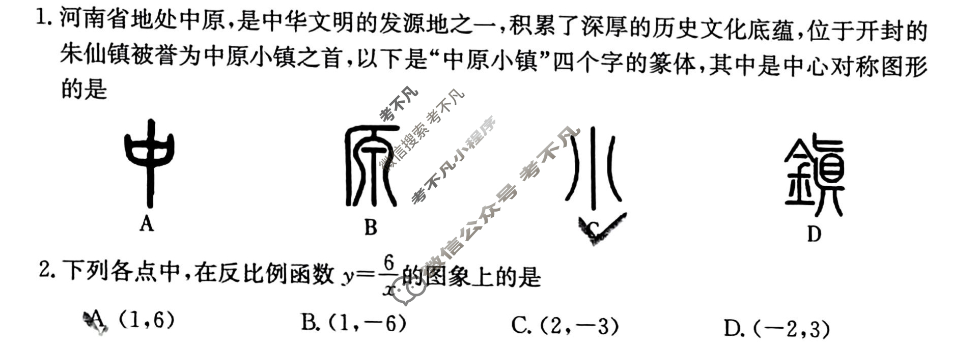 河南省2023~2024学年度九年级综合素养评估(四)[R-PGZX C HEN]数学试题