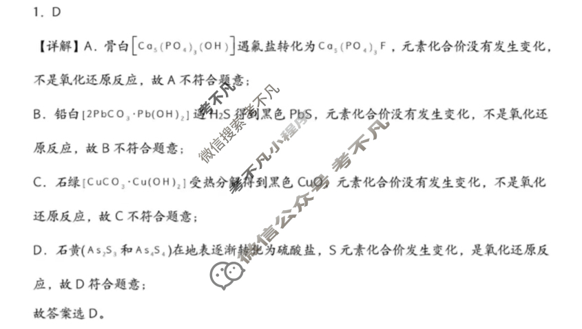 [高三]2023-2024学年度高三7省/9省联考(1月)化学(安徽)答案