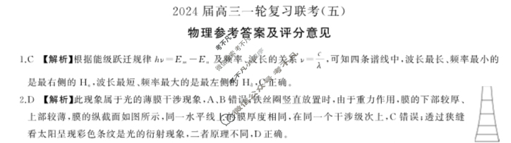[百师联盟]2024届高三一轮复习联考(五)5 物理(湖北卷)答案