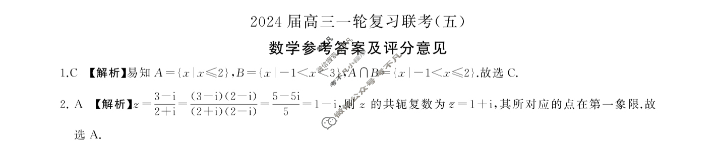 [百师联盟]2024届高三一轮复习联考(五)5  新高考卷数学答案